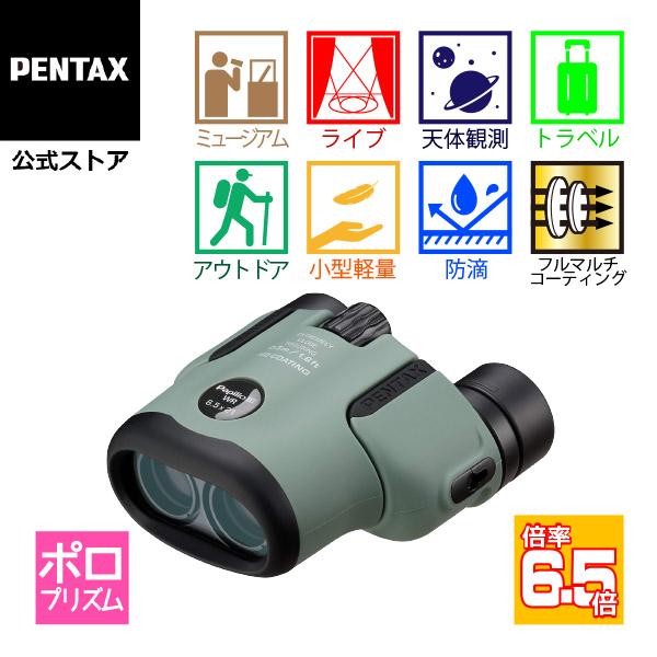 双眼鏡 ペンタックス PENTAX Papilio III 6.5x21WR （防滴 美術館 登山 ...