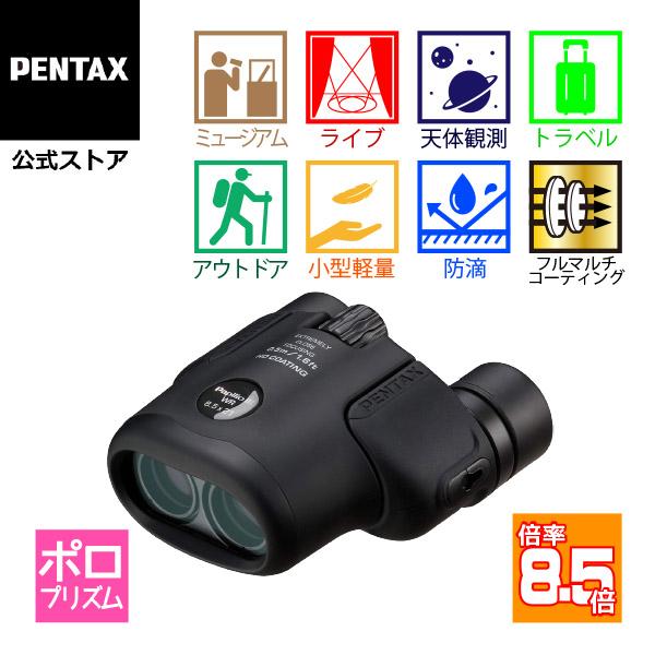 PENTAX Papilio III 8.5x21 WR ブラック（ペンタックス 単眼鏡 双眼鏡 最...