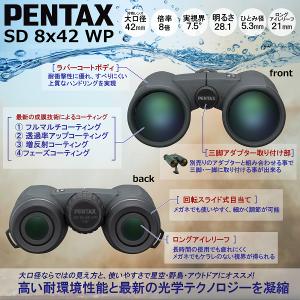 PENTAX SD 8x42 WP(ペンタック...の詳細画像2