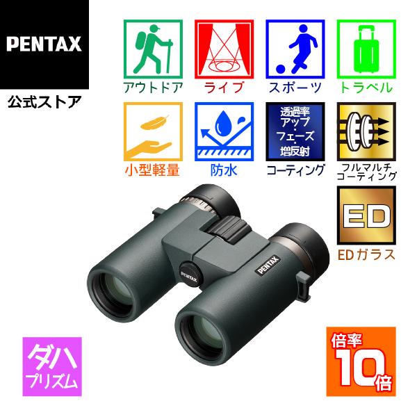 10倍双眼鏡 ペンタックス PENTAX AD 10x32 ED（コンサート ライブ用 スポーツ観戦...