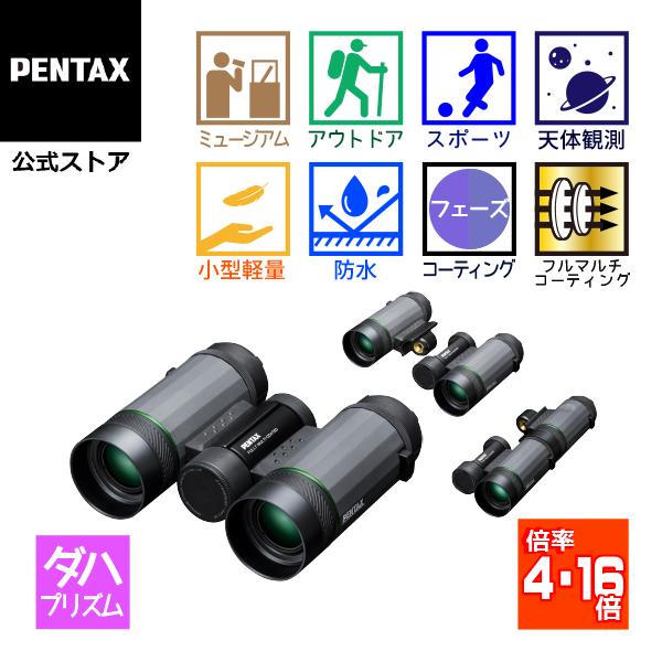 PENTAX VD 4x20 WP（ペンタックス 分離式3way双眼鏡 シェアして単眼鏡 4倍 防水...