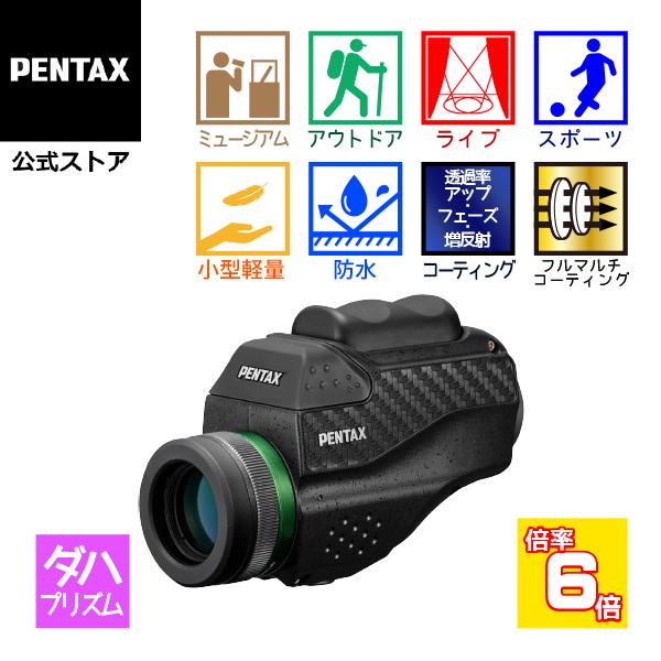 PENTAX VM 6x21 WP（ペンタックス 単眼鏡 片手操作可能 ライブ コンサート スポーツ...