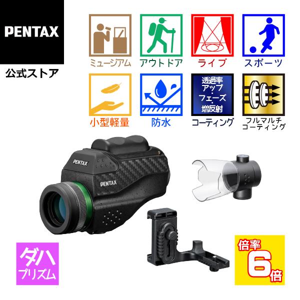 PENTAX VM 6x21 WP コンプリートキット（ペンタックス 単眼鏡 片手操作 V-SA1 ...