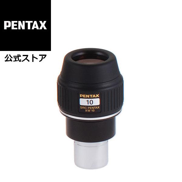 smc PENTAX XW10 アイピース ペンタックス 望遠鏡用 安心のメーカー直販