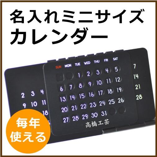 名いれアルミ卓上カレンダー　万年カレンダーとして　10文字以内で名入れ可能　　一年遠しで使える　　サ...