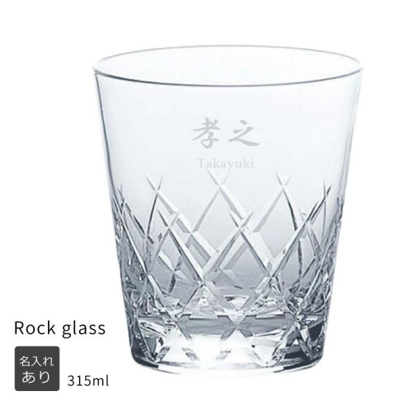名入りグラス 名入れカットデザインロックグラス 20文字までOK 誕生日プレゼント 名入れ 記念品 ...