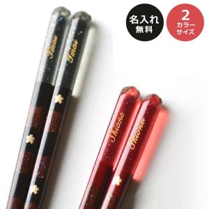 サクリア名入れ箸　21cmor23.5cm　単品販売　 単品 1膳から クリア　華やかなお箸　クリア 金文字　金 一膳 引き出物　家族 男性 女性 お祝い  おしゃれ　