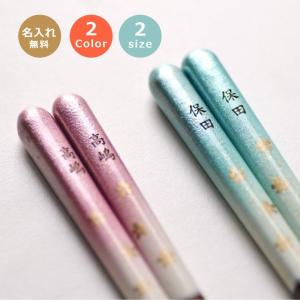 可憐な金桜模様お箸 名前入り箸 21cmor23cm 単品販売 単品 1膳から 箸