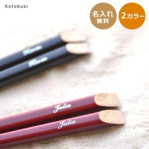 寿箸 赤or黒 名入れ箸22.5cm 卒業 先生 プレゼント 箸 滑り止め 単品1膳から