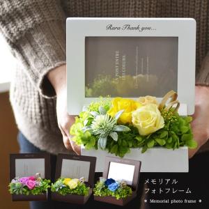 名入れ花ギフト】名入れプリザーブドフラワー 名入れ写真立て