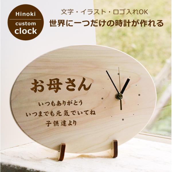 特注オーダー時計 楕円型 裏面はマーク句読点含む全文30文字以内 名入れ可 特注両面時計 敬老の日 ...