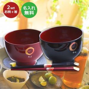 送料無料 名前入り寿夫婦箸とお椀セット【うさぎ/ひよこ】