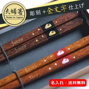 送料無料　金うさぎ夫婦箸セット　 赤黒セット ギフトボックス入り　記念品 敬老の日 誕生日のプレゼント　結婚記念日 男性 女性 還暦祝い