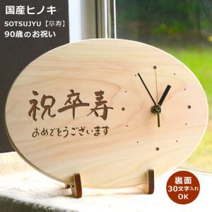 名入れ時計を両親へのプレゼントに 結婚記念日時計 だ円型 裏面は