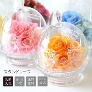 名入れプリザーブドフラワー 名入れ プリザーブドフラワー　スタンドリーフ 枯れないお花 メッセージ名入れ可能　ホワイトデー　お返し　おしゃれ｜ricordo