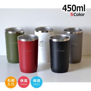 名前入り ステンレス　カラフルタンブラー450ml 1個から販売　選べるカラーが全5色　黒or白or赤orグレーorカーキ　卒園卒業　ホワイトデー　入園入学｜ricordo