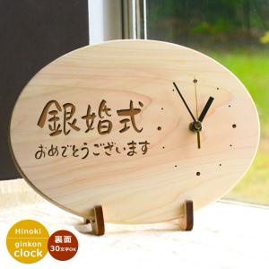名入れ時計を両親へのプレゼントに 結婚記念日時計 だ円型 裏面は