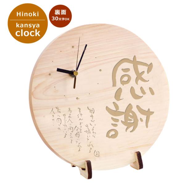 感謝時計 丸型 名入れメッセージ入れ30文字以内で可能 結婚祝いやご両親へのプレゼントに 敬老の日 ...