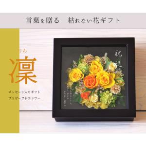 【名入れ花ギフト】名入れ プリザーブドフラワー...の詳細画像3