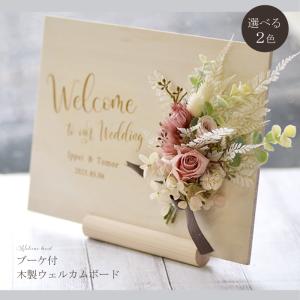 両親記念品 結婚式 リースボード オーダーメイド ウェルカムボード 開店祝いや結婚式でのウェルカムボードにリース付きボード