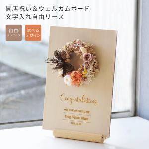 送料無料 木製 ウェルカムボード ミニブーケ付き【選べる2色のブーケ