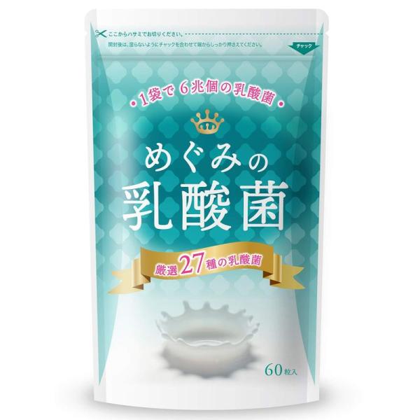 めぐみの乳酸菌 乳酸菌 ビフィズス菌 ６兆個27種の乳酸菌 60粒 30日分 サプリメント オリゴ糖...