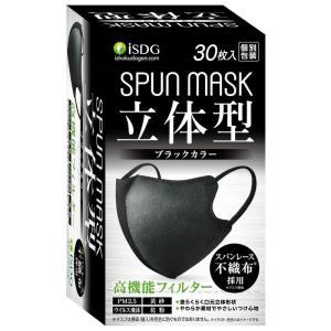 iSDG 医食同源ドットコム 立体型スパンレース不織布カラーマスク SPUN MASK 個包装 ブラック 30枚入｜ricoroco65