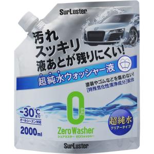 シュアラスター ウォッシャー液 ゼロウォッシャー超純水クリアータイプ S-103 シミになりにくい -30℃まで対応｜RICOROCO