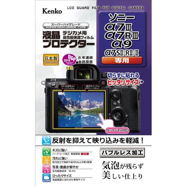 Kenko 液晶保護フィルム ソニーα7III/α7RIII/α9/α7SII/α7RII/α7II...