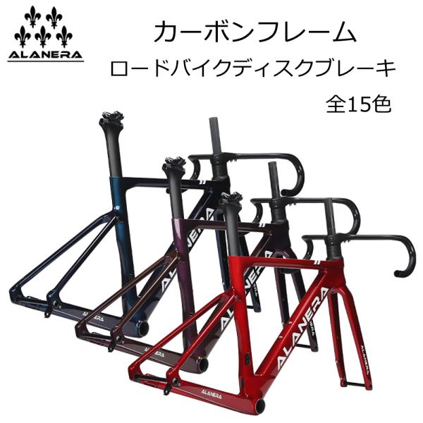 ALANERAカーボンフレーム ロードバイクフレーム エアロフレーム ディスクブレーキフ 自転車フレ...