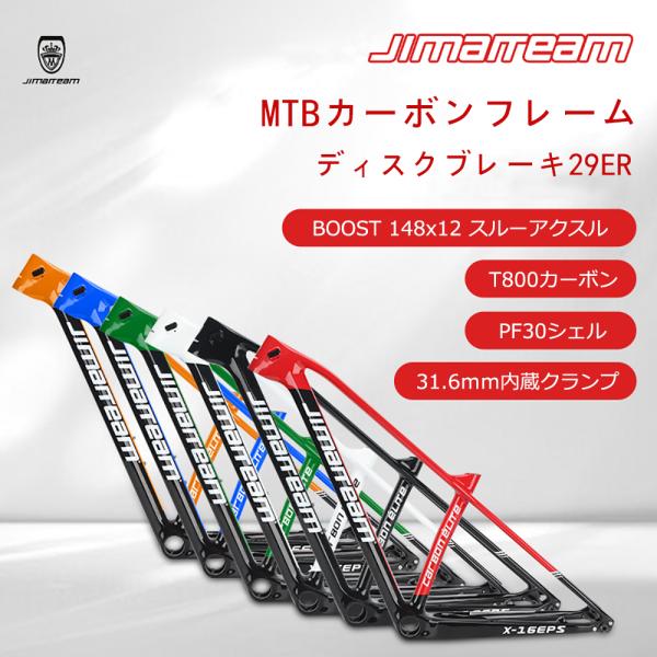 JIMAITEAMカーボンフレーム マウンテンバイクフレーム ディスクブレーキフレーム 29ER M...