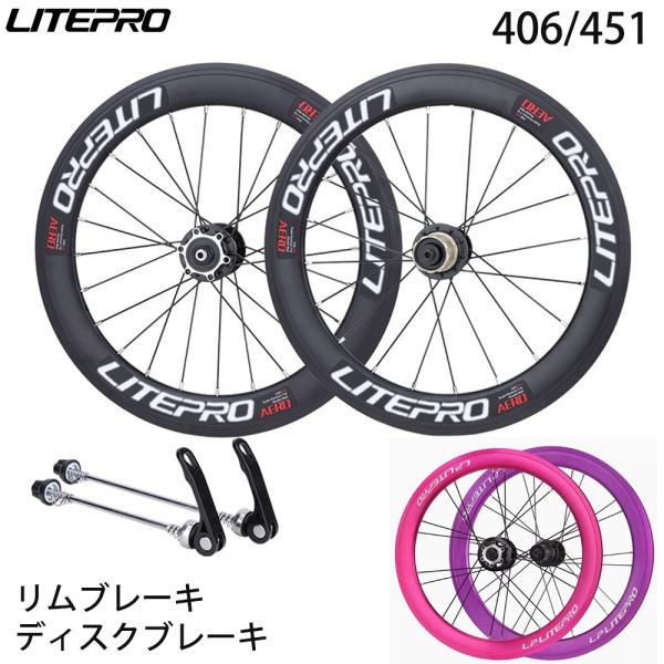 LP Litepro 406/451 完組ホイールセット 40mmディープリム 20inch ディス...