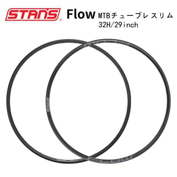 STANS FLOW 29インチ リム ダウンヒール MTB チューブレス 高強度アルミ合金 自転車...