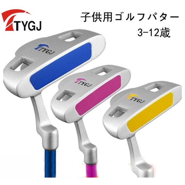 TTYGJパター ジュニアゴルフパター 単品パター キッズゴルフ ボーイズ ガールズ 小学生用 練習...