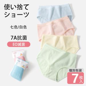 使い捨てショーツ パンツ 7枚入 女性用 使い捨て下着 コットン下着 個包装 使い捨て パンツ レディース 下着 旅行 携帯 入院 インナー防災グッズ sjy17
