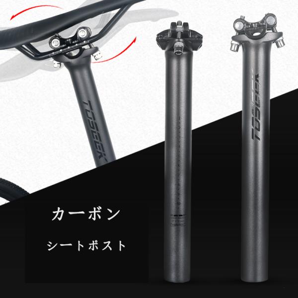 TOSEEKシートポスト カーボンシートポスト 自転車シートポスト カーボンシートピラー ロードバイ...