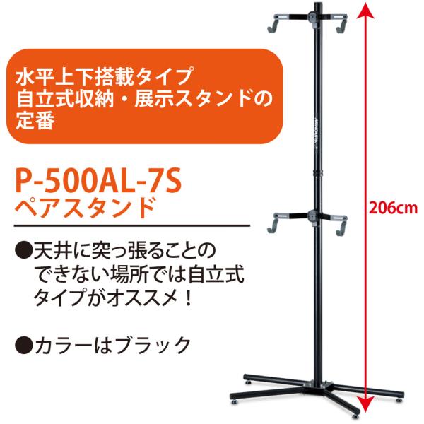 MINOURA（ミノウラ） P-500AL-7S ペアスタンド ブラック 自立式ディスプレイスタンド