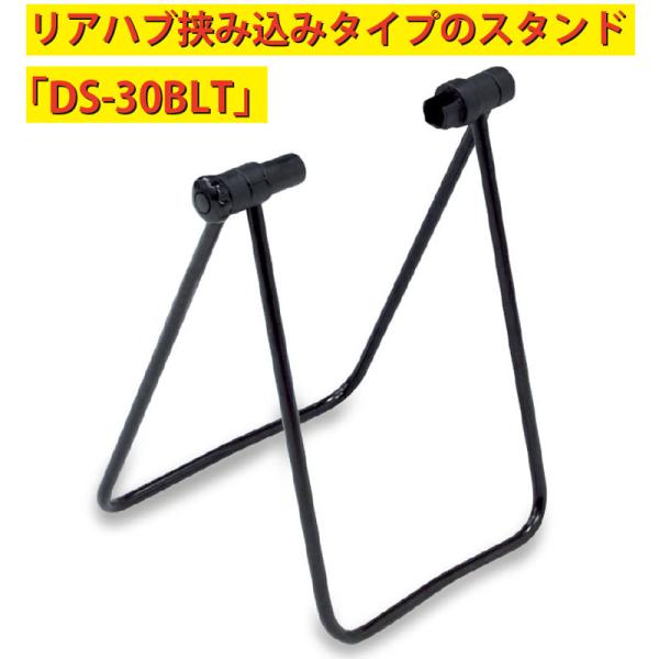DS-30 BLT ディスプレイスタンド