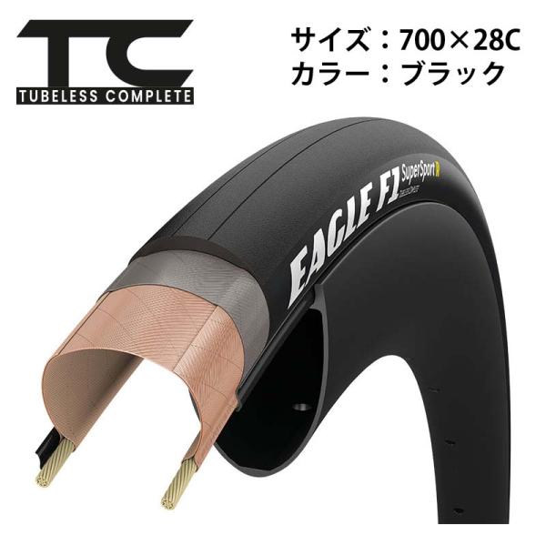 Eagle（イーグル）F1スーパースポーツR Tubeless Complete 700x28C ブ...