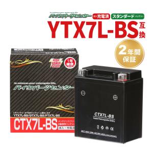 NBS CTX7L-BS 液入充電済 バッテリー YTX7L-BS GTX7L-BS 互換 1年間保証付
