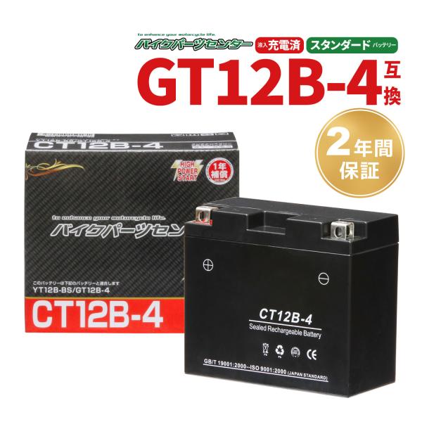 新品 バッテリー CT12B-4 YT12B-4 GT12B-4 FT12B-4 12B-BS 互換...