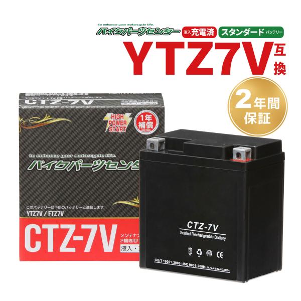 バイクバッテリー CTZ-7V YTZ7V互換 NBS CTZ7V 液入り 2年保証 密閉型 MFバ...