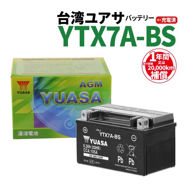 台湾ユアサ YTX7A-BS 液入充電済 バッテリー YUASA 1年間保証付 新品 バイクパーツセ...