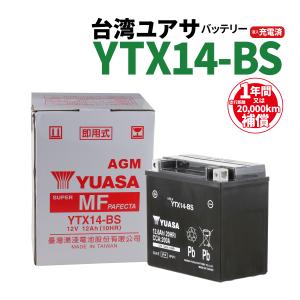 台湾ユアサ YTX14-BS 液入充電済 バッテリー YUASA 1年間保証付 新品 バイクパーツセ...