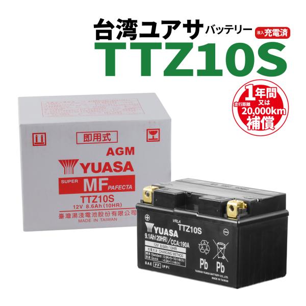 台湾ユアサ  TTZ10S 液入充電済 バッテリー YUASA 1年間保証付 新品 バイクパーツセン...