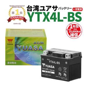 台湾ユアサ YTX4L-BS 液入充電済 バッテリー YUASA 1年間保証付 新品 バイクパーツセ...