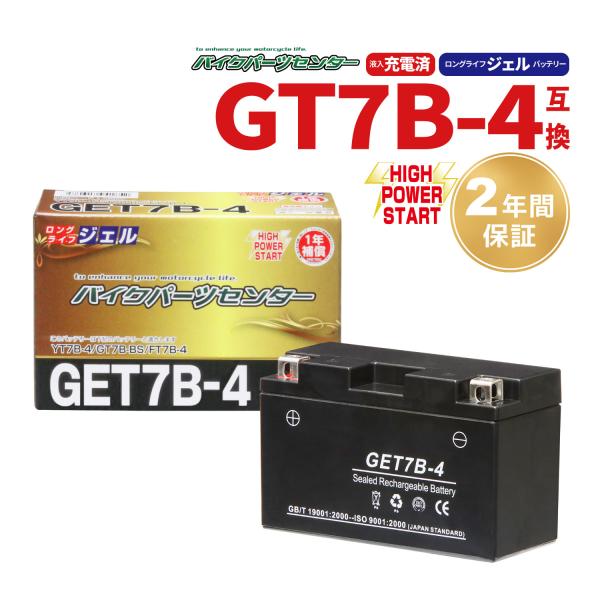 新品 バッテリー ジェル 充電済 GET7B-4 YT7B-BS GT7B-4 互換 シグナスX X...