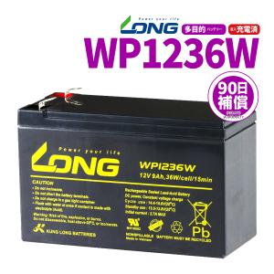 LONG シールド バッテリー WP1236W UPS 無停電電源装置用 12V9Ah 新品 Smart-UPS バイクパーツセンター
