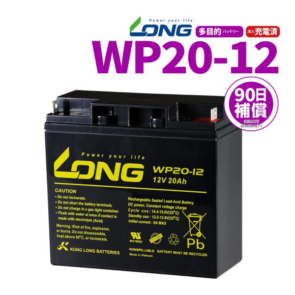 バイクパーツセンター LONG シールド バッテリー WP20-12 UPS 無停電電源装置用 12...