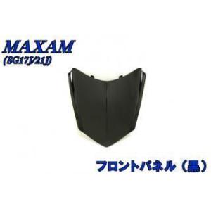 YAMAHA（ヤマハ） マグザム SG17J SG21J フロントパネル ブラック 黒